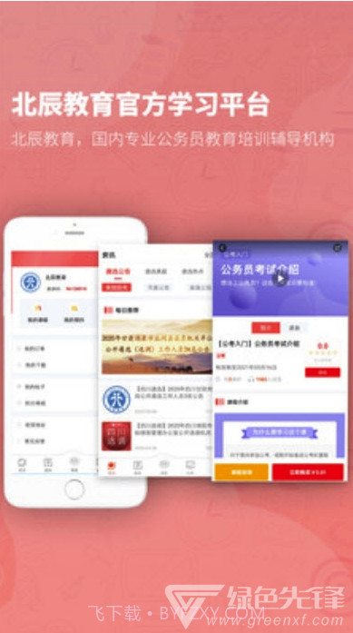 北辰教育(海量题库刷题工具)V1.0.1 安卓最新版截图1 北辰教育(海量题库刷题工具)V1.0.1 安卓最新版截图1