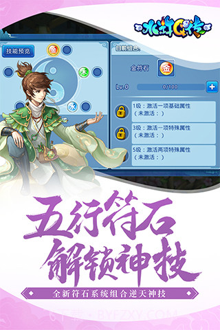 水浒q传公益服截图2