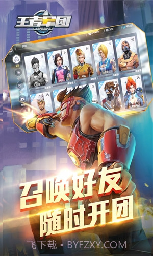 王者军团截图5