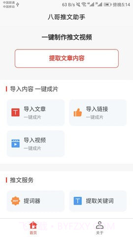 八哥推文助手官方版截图1