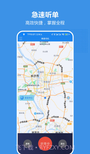 博通车主端截图2