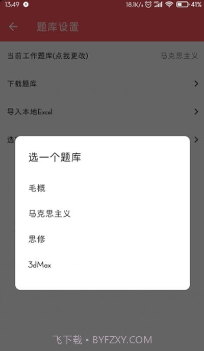 刷题小工坊题库免费截图2 刷题小工坊题库免费截图2