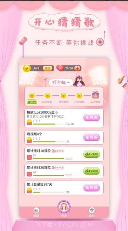 开心猜猜歌截图3 开心猜猜歌截图3