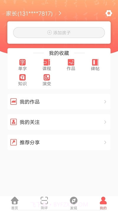 国字云智能书法教学平台截图1