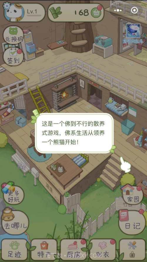 熊猫日记OLAPP截图3