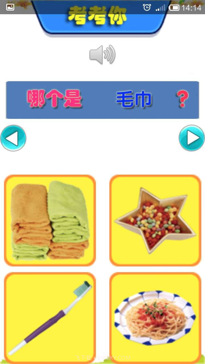 儿童识日用品截图2