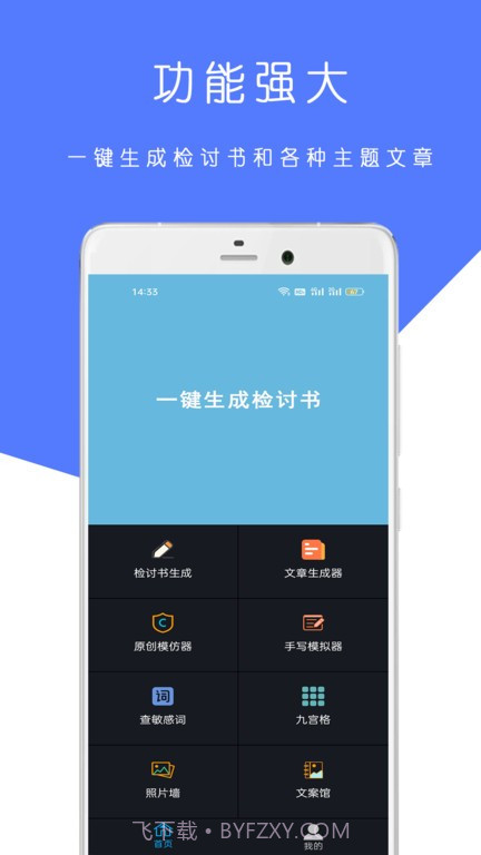 全能检讨书截图3