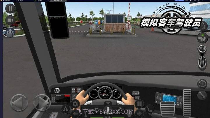 模拟客车驾驶员截图1