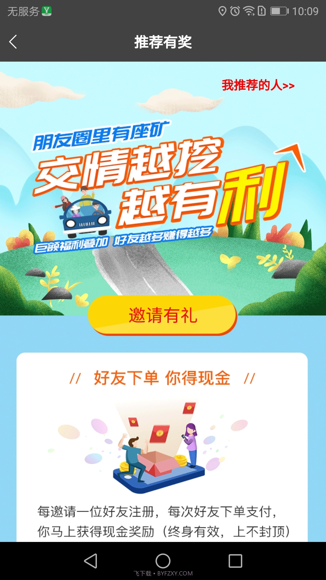 易通司机截图3 易通司机截图3