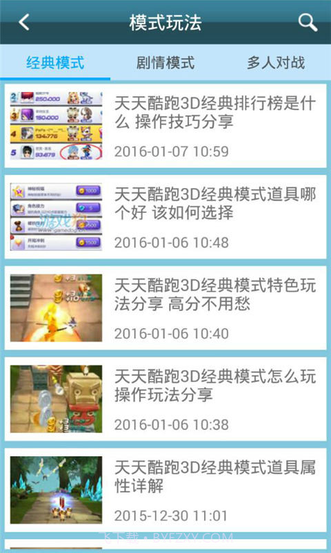 天天酷跑3D助手截图5