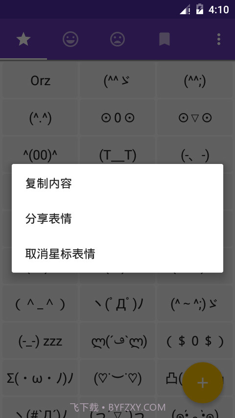 表情符号截图2 表情符号截图2
