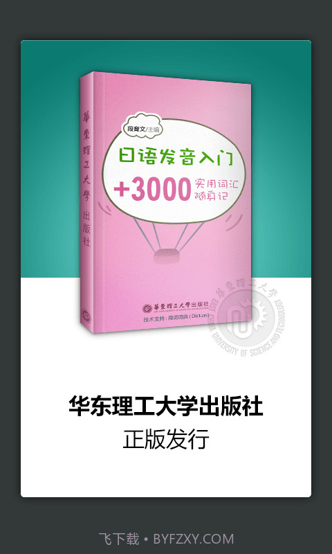 日语发音词汇入门截图1