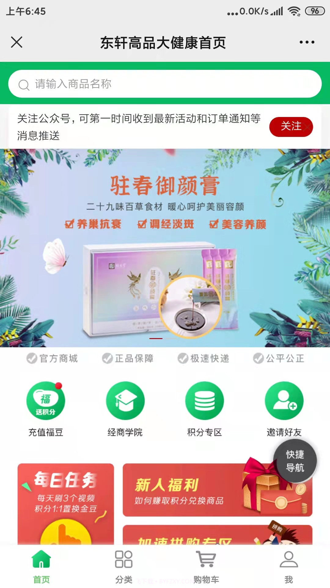 绿色消费商城截图1