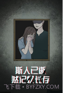 诡闻秘录游戏截图1