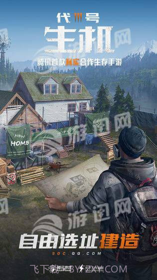 代号生存公测版截图3