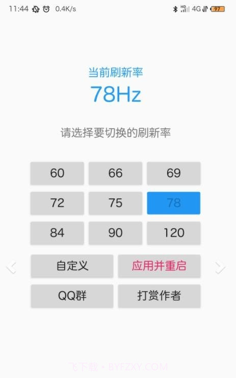 屏幕刷新率检测截图2