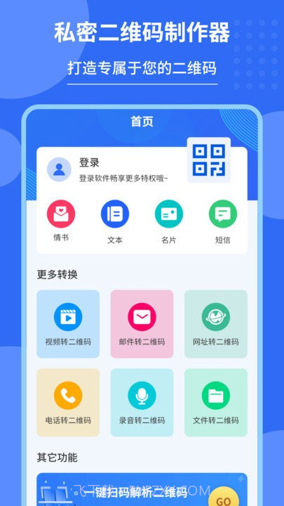 私密二维码制作器截图1