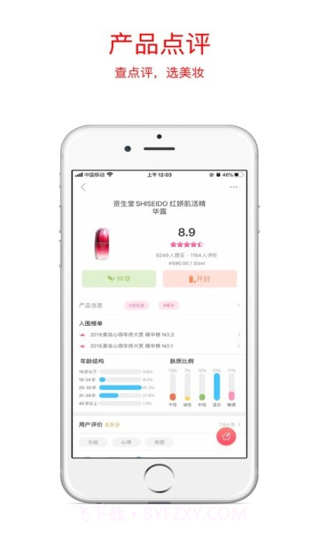 采妆宝截图3