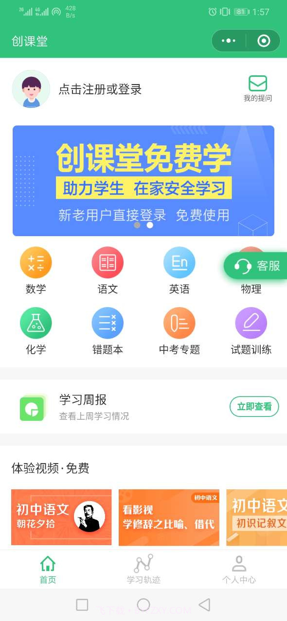 创课堂正式版登录官网版截图3 创课堂正式版登录官网版截图3