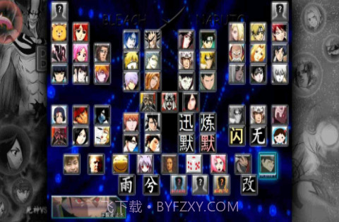 死神vs火影雨兮改截图2 死神vs火影雨兮改截图2