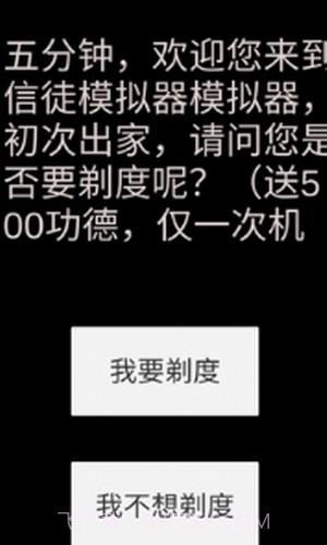 和尚模拟器截图2