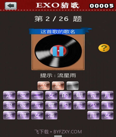 EXO猜歌截图3