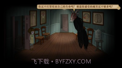 弗兰悲惨之旅第五章截图4