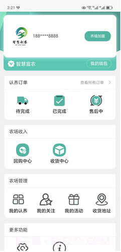 智慧新农截图2