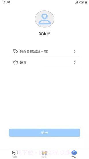 日程安排截图4 日程安排截图4