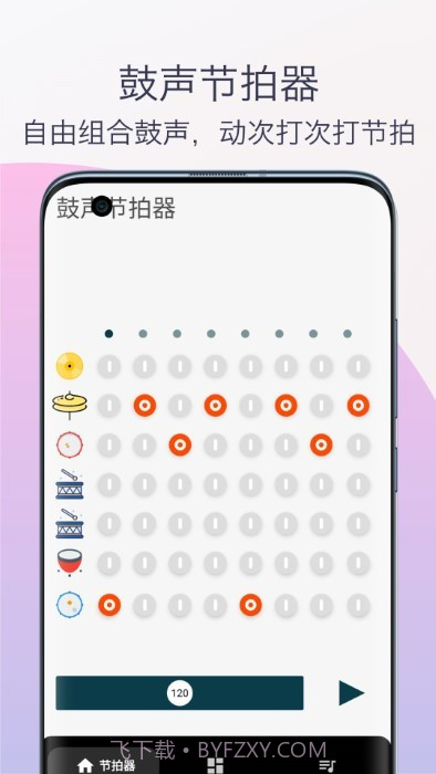 架子鼓鼓声节拍器截图3