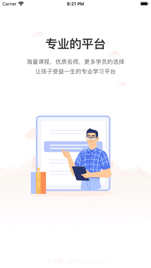 猴课堂截图3 猴课堂截图3