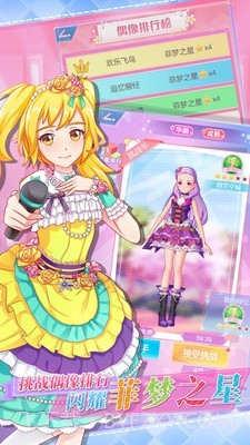 菲梦少女人气偶像截图5