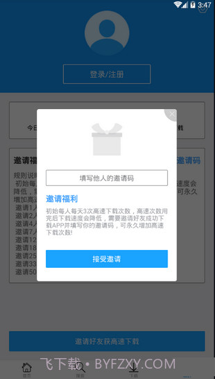 快下APP截图3