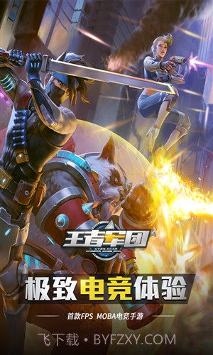 王者军团截图1