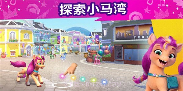 小马宝莉大世界中文版截图2