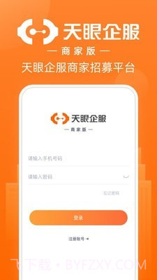 天眼企服截图1 天眼企服截图1