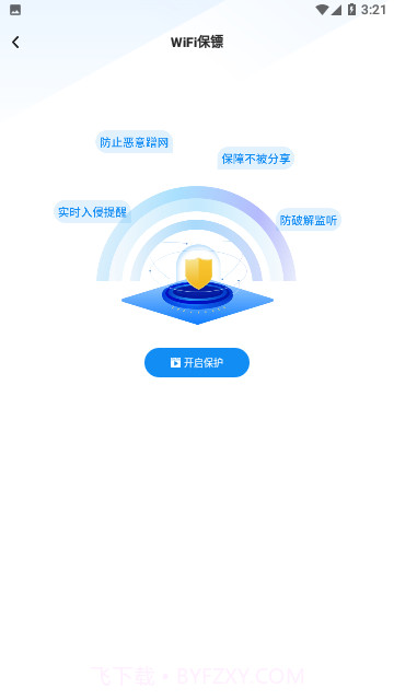 万智wifi一键钥匙截图3 万智wifi一键钥匙截图3