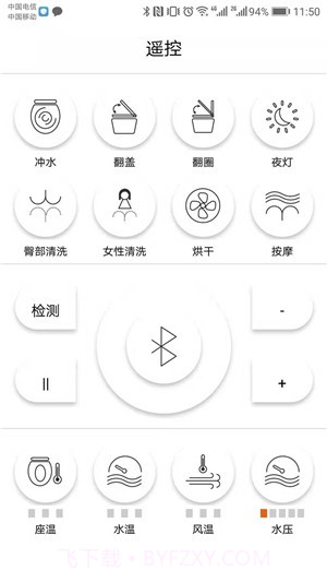 智能马桶遥控截图4