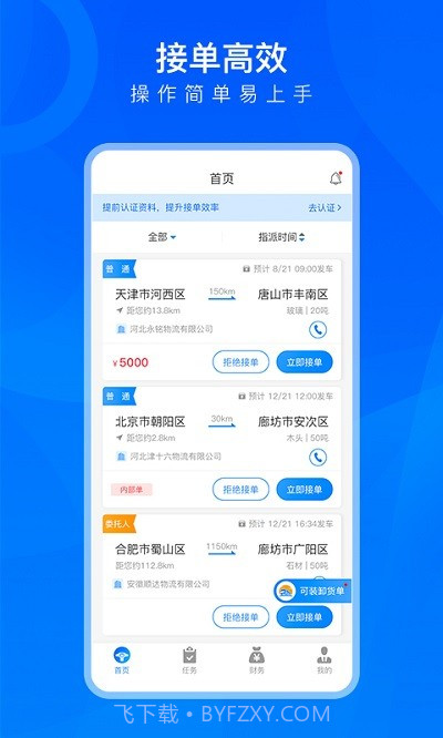 TMS司机用截图3 TMS司机用截图3