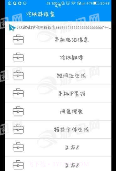 冷枫科技盒截图2