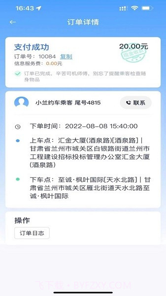 小兰约车司机端截图2