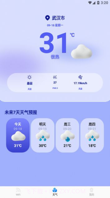 万智wifi一键钥匙截图1 万智wifi一键钥匙截图1