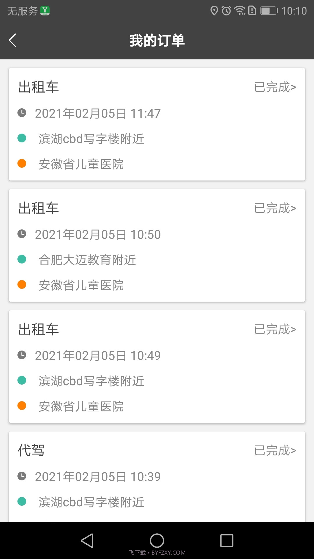 易通司机截图2 易通司机截图2