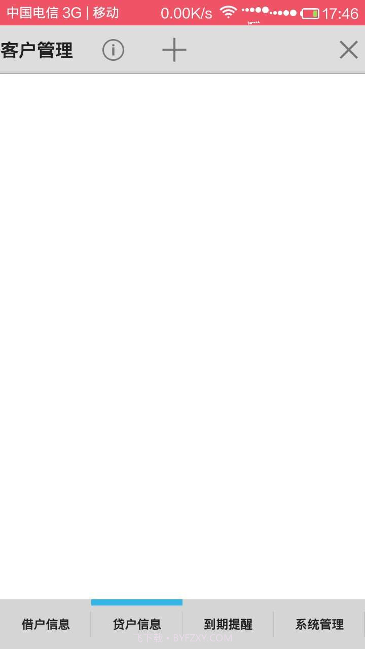 客户管理系统截图2