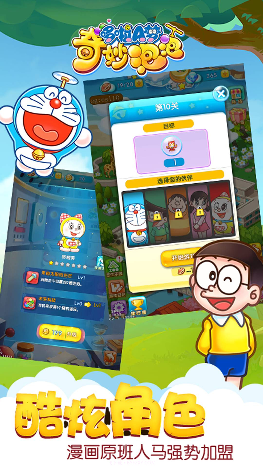哆啦A梦奇妙泡泡下载V1.0.2 中文免费版截图1