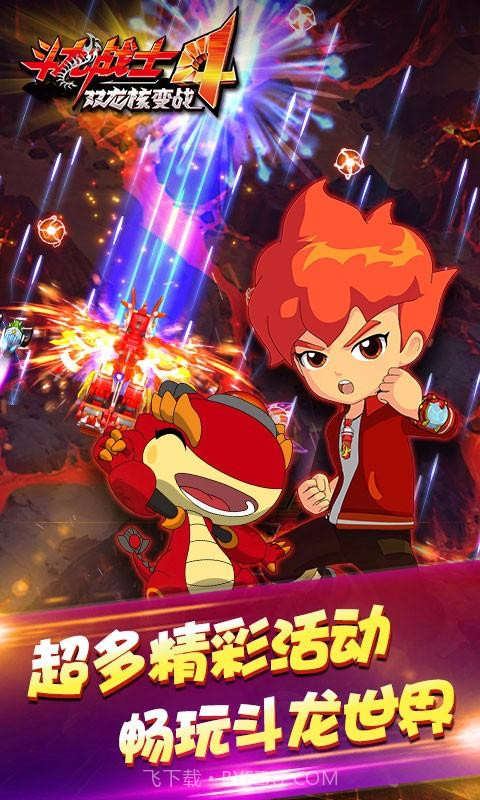 斗龙战士4双龙核变战截图4