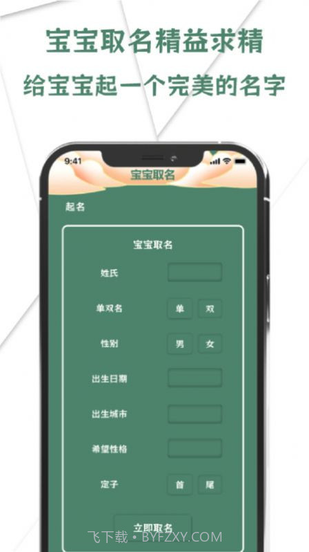 国学宝宝起名取名大师截图3 国学宝宝起名取名大师截图3