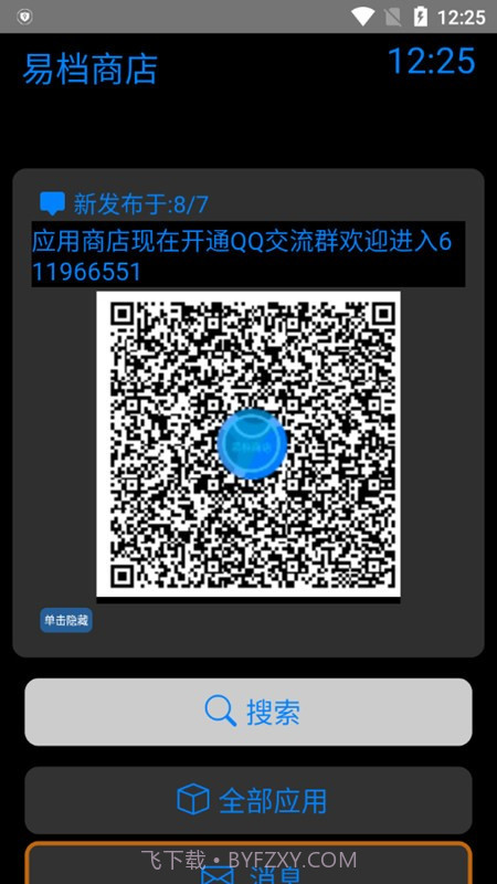 易档商店截图2 易档商店截图2