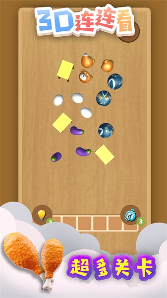 3D连连看截图4 3D连连看截图4