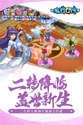 水浒q传公益服截图1